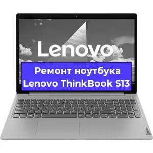 Апгрейд ноутбука Lenovo ThinkBook S13 в Тюмени